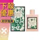 GUCCI Bloom Acqua Di Fiori 花悅綠漾 繁花之水 女性淡香水 50ML/100ML ❁香舍❁ 母親節好禮