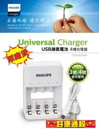 在飛比找Yahoo!奇摩拍賣優惠-現貨 飛利浦 philips SCB3400NB USB 鎳