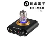 【剛達電子/現貨24H出貨】PJ.MIAOLAI D2小型迷你真空管擴大機 HIFI發燒前級耳機功率放大器