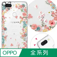 在飛比找PChome24h購物優惠-YOURS OPPO 全系列 奧地利彩鑽防摔手機殼-祕密花園