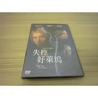 在飛比找蝦皮購物優惠-全新歐影《失控好萊塢》DVD 羅莎蒙 派克 蓮娜歐林 珍妮佛