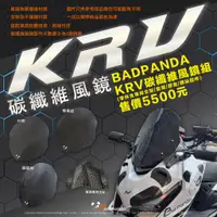 在飛比找蝦皮商城優惠-【Bad Panda】千力摩 KRV碳纖維風鏡 忍者鏡前移組