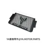 《YA重機零件》YAMAHA MT-09 MT09 2021 2022 改裝 直上 水箱護網 護罩 水箱網