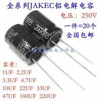 在飛比找樂天市場購物網優惠-250V電解電容 1UF 2.2UF 3.3UF 4.7UF