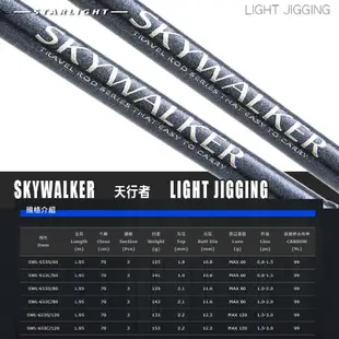 【大贏蝦釣具】漁拓 HR 天行者/LIGHT JIGGING/附竿袋/FUJI導環捲線器座/路亞竿