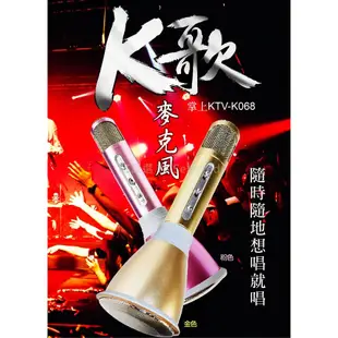 (二代) K歌神器 途訊 K068 行動 KTV K歌神器 藍芽 麥克風 藍牙 大聲公 喇叭 教學