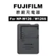 FUJIFILM 富士 NP-W126 / NP-W126S 原廠充電器 電池充電器 適用 NP-W126S