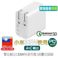 在飛比找蝦皮商城優惠-小米充電器 33W 快充版(Type A+C)【台灣小米公司