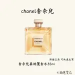 [闆弟美妝 現貨 自取]CHANEL GABRIELLE 香奈兒嘉柏麗女性香水 35ML