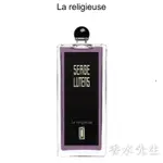 ㊙️SERGE LUTENS 盧丹詩 修女 LA RELIGIEUSE  分享試管