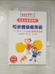 【書寶二手書T2／美容_PHP】啞鈴體操健美術：每天十五分鐘的健康瘦身操_遠擎管理顧問公司