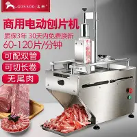 在飛比找Yahoo!奇摩拍賣優惠-高獅羊肉卷切片機商用電動肥牛切肉機全自動刨肉機火鍋肉片機台式