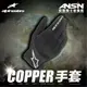 [安信騎士] A星 ALPINESTARS COPPER 黑白 夏季防摔手套 防摔 夏季 透氣 觸控螢幕 短版