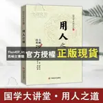 【西柚文書館】 國學大講堂---用人之道 國學大講堂---謀略之道 書籍