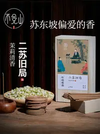 在飛比找樂天市場購物網優惠-二蘇舊局線香手工天然香料小盤香沉香檀香房間衛生間家用室內香薰