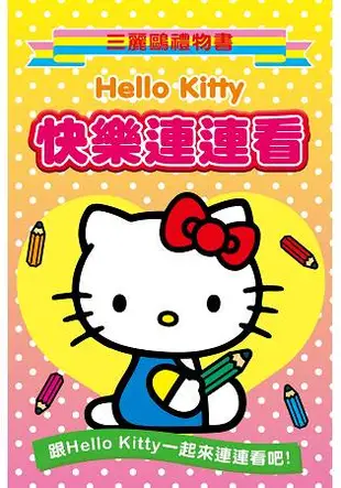 Hello Kitty-快樂連連看