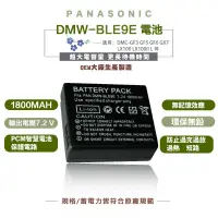 在飛比找蝦皮商城優惠-高容量 1800MAH DMW-BLE9 BLE9 BLG1