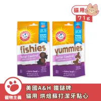 在飛比找蝦皮商城優惠-ARM & HAMMER 鐵鎚牌 貓用 烘焙蘇打潔牙點心 除