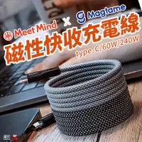 在飛比找蝦皮購物優惠-MeetMind磁性快收納充電傳輸線 磁性捲收 磁吸線 不打