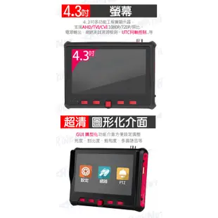 監視器 工程寶 4.3吋 1080P 200萬 高清螢幕 UTC同軸控制 AHD TVI CVI PTZ控制 2MP