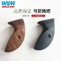 在飛比找Yahoo!奇摩拍賣優惠-創客優品 射箭韓國雙贏W&W多款弓把CXT原裝推把ATFX木