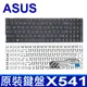 ASUS 華碩 X541 繁體中文 筆電 鍵盤 A541 F541 K541 R541 X541 R541UV K541UV X541L X541LA X541LJ X541N A541U F541U F541UJ K541U K541UJX541NA X541NC X541S X541SA X541SC X541U X541UA X541UJ X541UV R541S R541SA R541SC R541U R541UA R541UJ