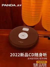 在飛比找樂天市場購物網優惠-熊貓CD-12專輯CD機隨身聽發燒級CD播放器碟片光碟光盤聽