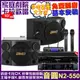 音圓歡唱劇院超值組合 N2-550+JBL BEYOND 3+BMB CSE-310+JBL VM-300