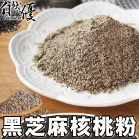 在飛比找Yahoo奇摩購物中心優惠-自然優 黑芝麻核桃粉 (250g/包)