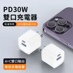 【YUNMI】PD雙孔快充頭 30W GAN氮化鎵 TYPE-C+USB-A 充電器 旅行快充頭(IPHONE14/IPHONE15充電器)