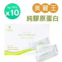 在飛比找森森購物網優惠-Salvia 水解純100%膠原蛋白粉(5g*30包)*10