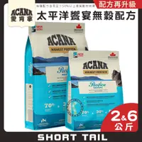 在飛比找蝦皮購物優惠-【短尾巴】 ACANA 挑嘴犬 (多種魚+薰衣草) 幼犬飼料