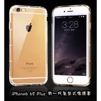 在飛比找蝦皮購物優惠-蘋果新型空壓套 iPhone8 Plus i8 Plus i