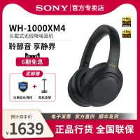 在飛比找露天拍賣優惠-【立減20】Sony/索尼WH-1000XM4 頭戴式四代主