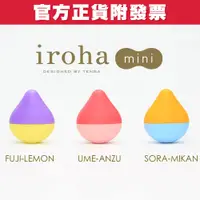 在飛比找蝦皮購物優惠-iroha mini 迷果實 震動按摩器 TENGA 情趣玩