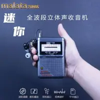 在飛比找樂天市場購物網優惠-免運 收音機 袖珍收音機全波段小型迷你新款便攜式插卡充電老人