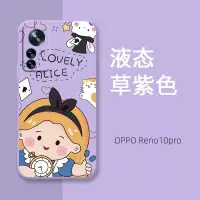 在飛比找蝦皮購物優惠-愛麗絲液態手機殼 適用 OPPO Reno11 Reno10