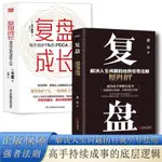 書復盤解決人生問題的自我引導法則提高工作效率高效學習方法 知識【博雅書城】