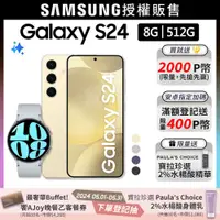 在飛比找PChome24h購物優惠-SAMSUNG Galaxy S24 (8G/512G)+W