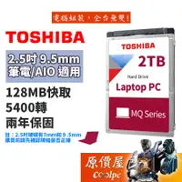 在飛比找蝦皮商城優惠-Toshiba東芝 2TB MQ04ABD200/二年保/2