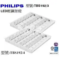 在飛比找PChome商店街優惠-綠色照明 ☆ PHILIPS ☆ TBS192 LED T8