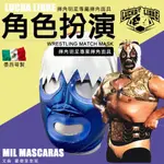 【MIL MASCARAS】墨西哥 LUCHA LIBRE 角色扮演 摔角明星專業摔角面具 (覆面,頭套,墨西哥摔角)