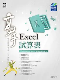 在飛比找誠品線上優惠-Excel試算表高手 (附VCD)