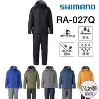 在飛比找蝦皮購物優惠-釣之夢~SHIMANO RA-027Q 基本款防水雨衣 釣魚