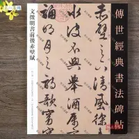 在飛比找Yahoo!奇摩拍賣優惠-【吉川易購】文徵明書前后赤壁賦行書草書書法毛筆字帖