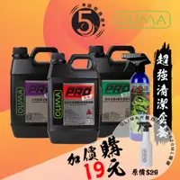 在飛比找蝦皮購物優惠-OLIMA PRO專業級 原液套餐 蟲屍&柏油去除劑 中性鐵