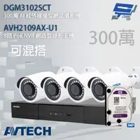 在飛比找PChome24h購物優惠-送2TB AVTECH陞泰組合 可混搭 AVH2109AX-