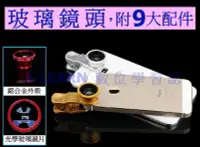 在飛比找Yahoo!奇摩拍賣優惠-配件最多~手機外接型鏡頭(魚眼+廣角+微距)自拍神器 iPh