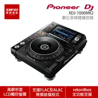 在飛比找蝦皮商城優惠-Pioneer DJ 先鋒 XDJ-1000MK2 多媒體播