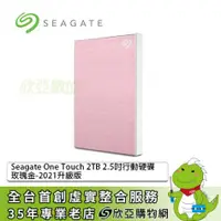 在飛比找欣亞購物優惠-[欣亞] Seagate One Touch 2TB 2.5